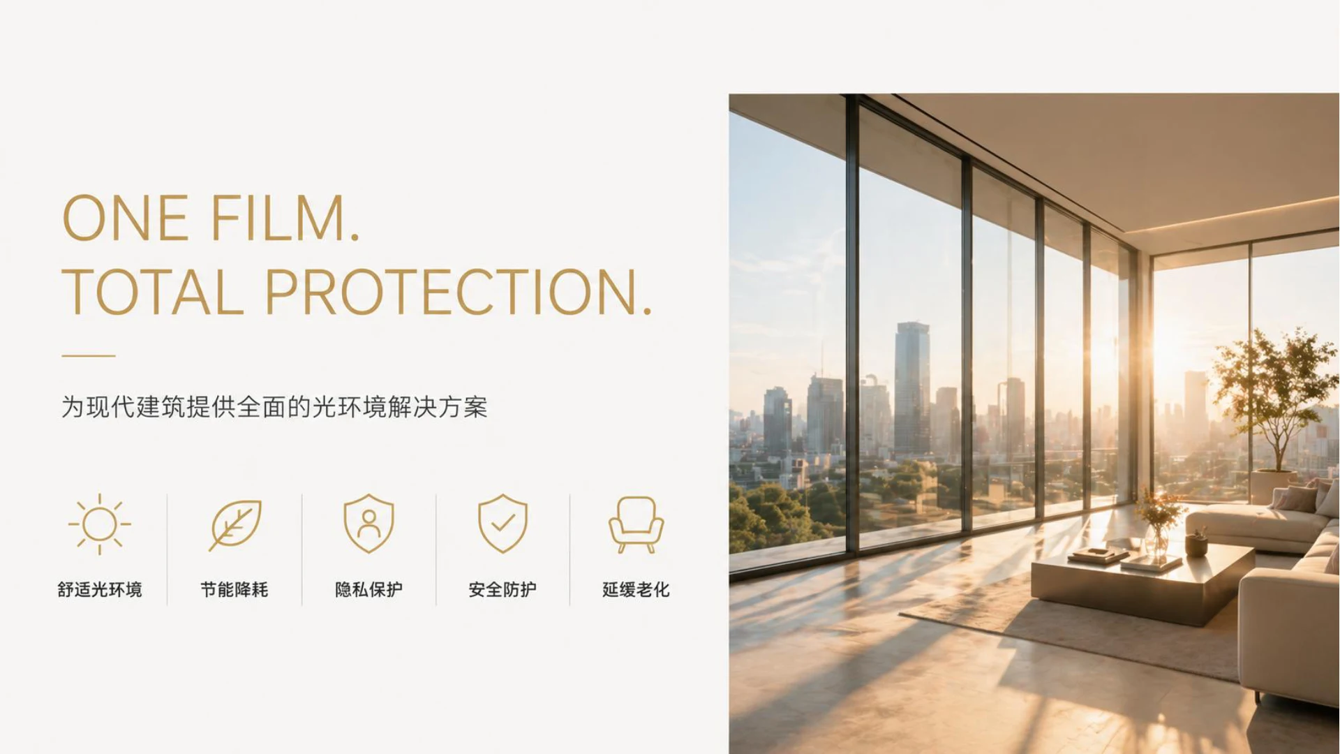 建筑玻璃空间隔热防护视觉