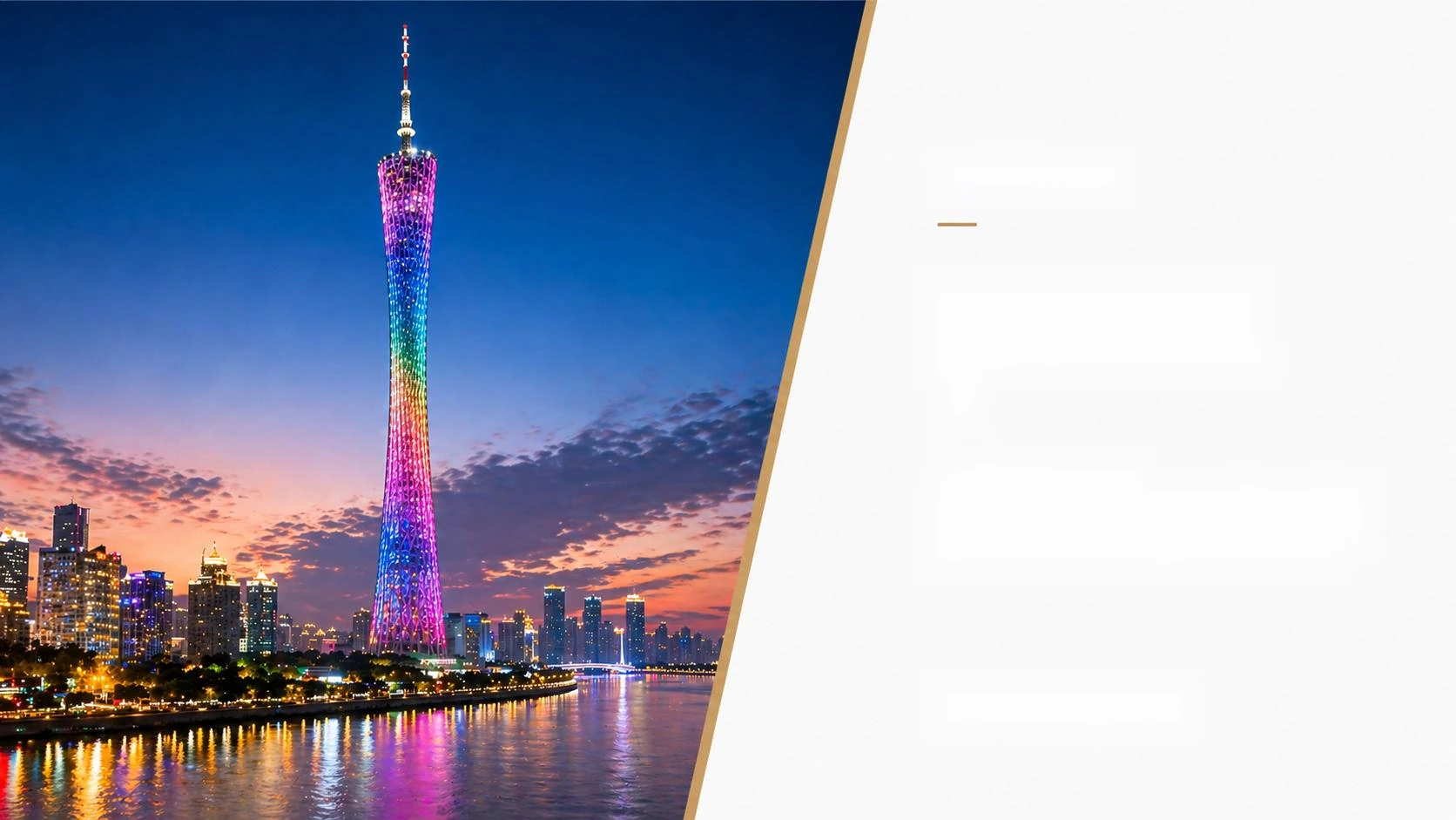 圣景建筑膜品牌画册第19页：中国广州塔项目案例