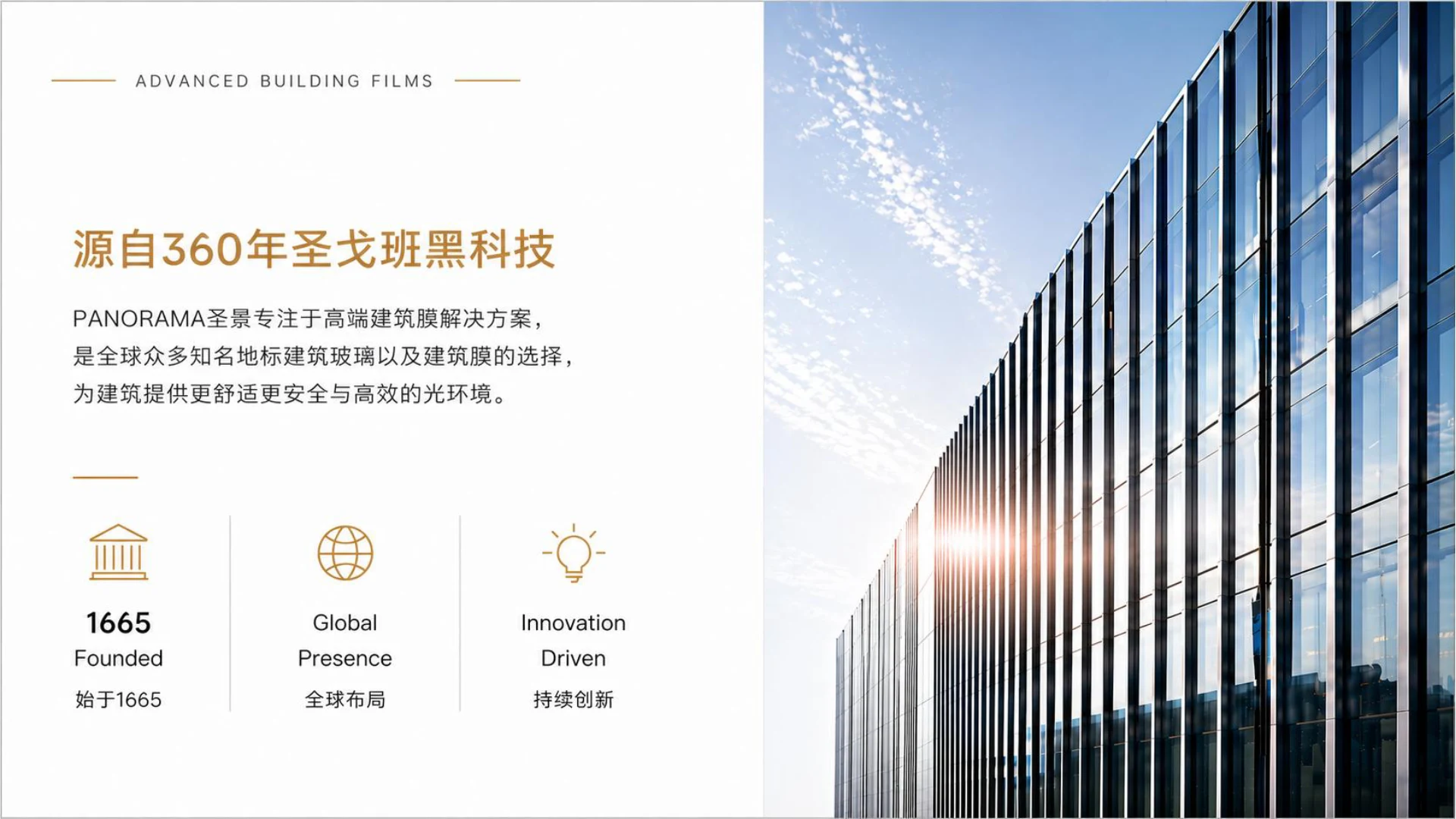 圣戈班材料科技与建筑玻璃视觉