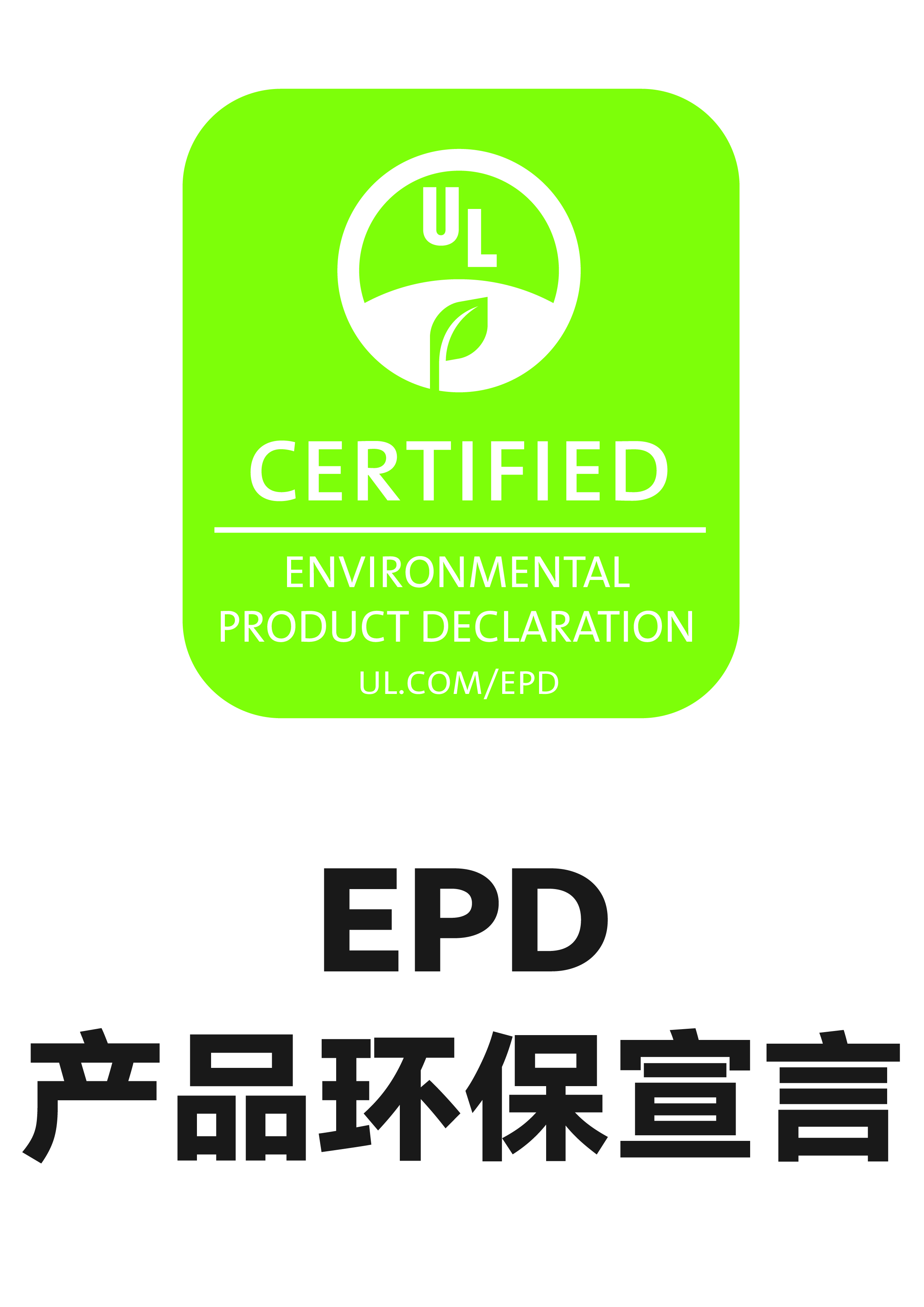 EPD 产品环保宣言标志