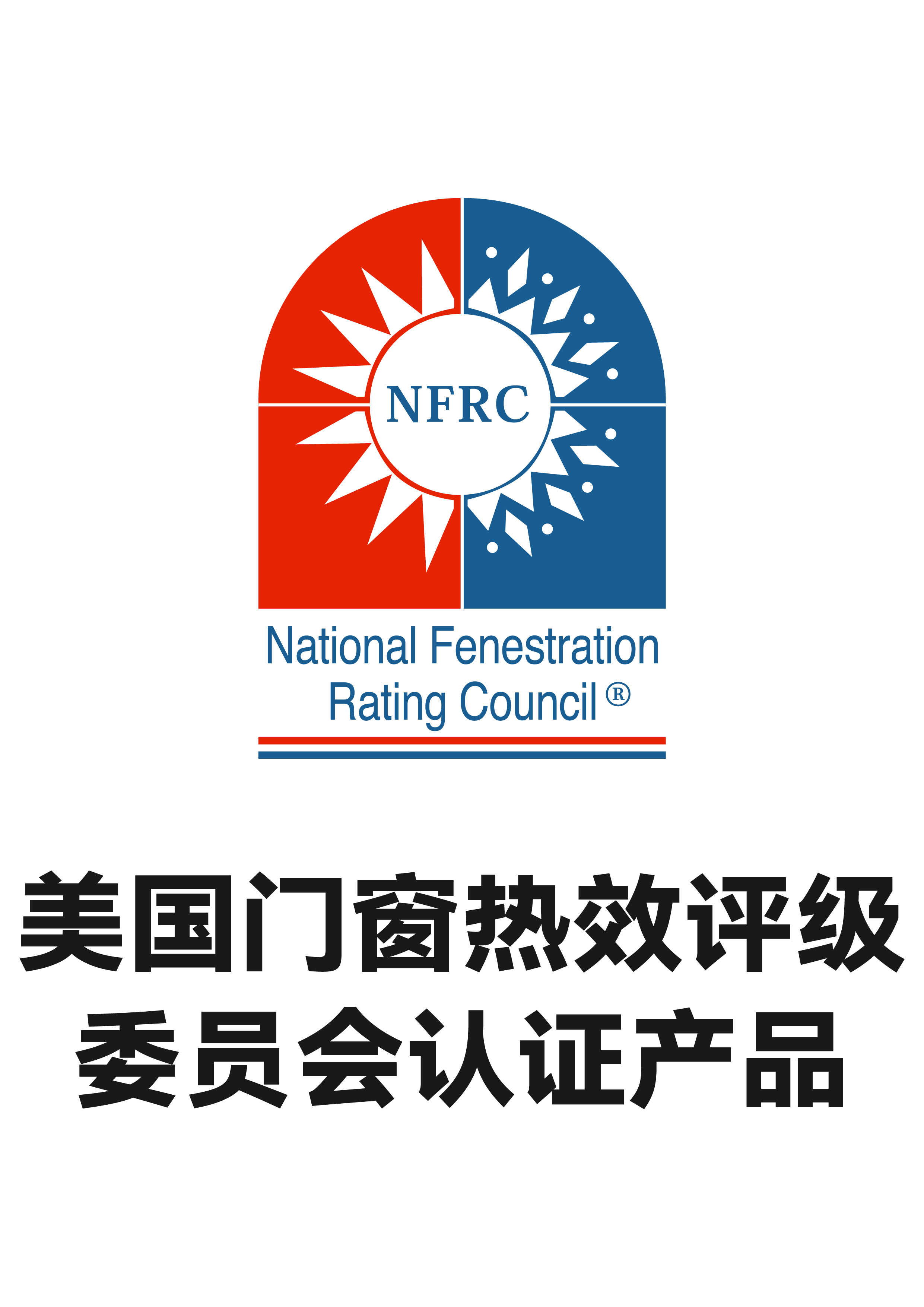 美国门窗热效评级委员会认证产品标志